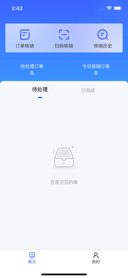 金石核销云app官方版