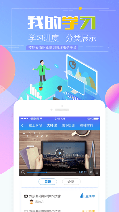 技能云南平台手机版