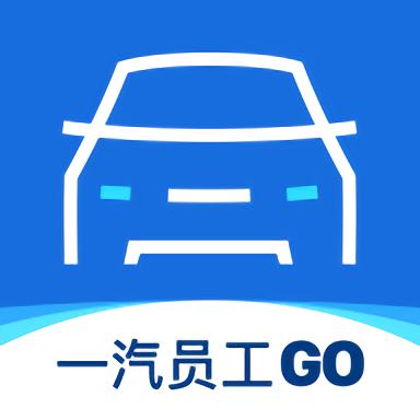 一汽员工购app官方版v1.0.1136安卓版