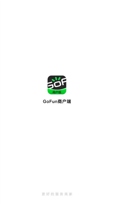 GoFun商户端