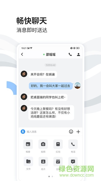 百度hi手机版界面截图预览(2)