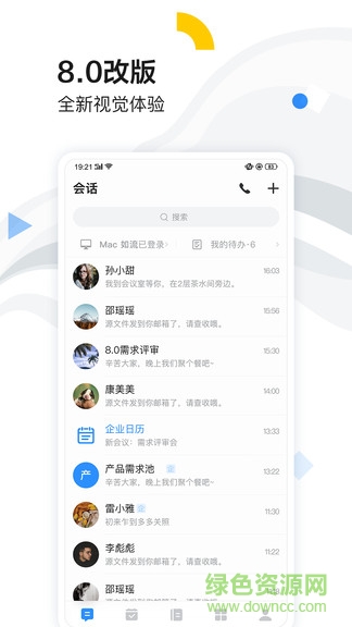 百度hi手机版界面截图预览(4)