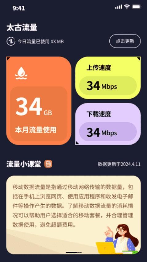 太古流量官网版
