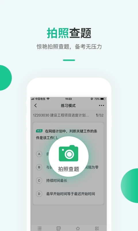 才士题库app
