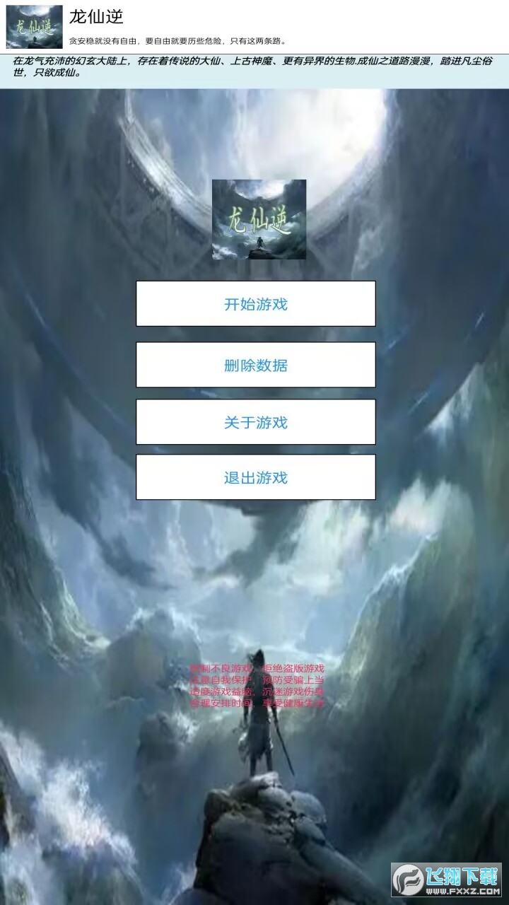 龙仙逆