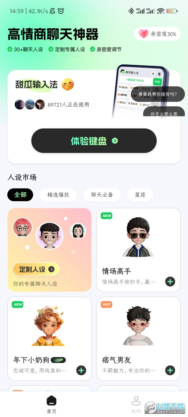 甜瓜输入法