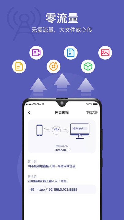 传输助手