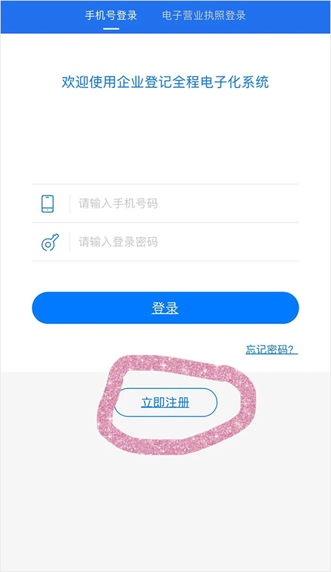 湖南企业登记全程电子化系统