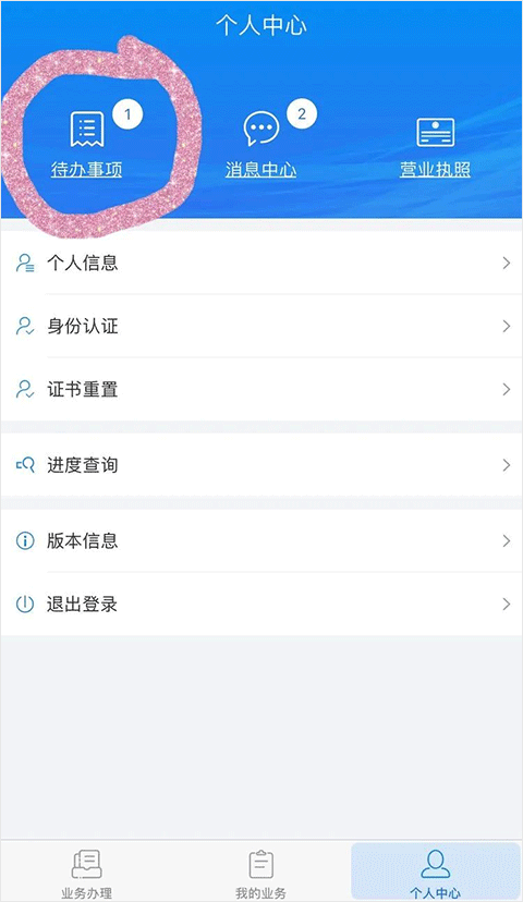 湖南企业登记全程电子化系统