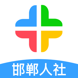 邯郸人社公共服务平台官方版(更名为邯郸社保)v3.2.15安卓手机自助认证版