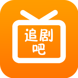 追剧吧app软件v1.5.5.0安卓版