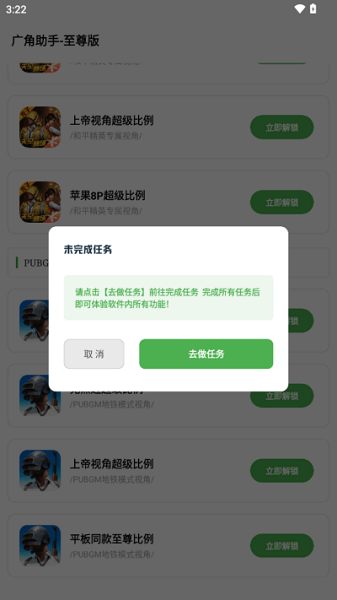 广角助手官方版