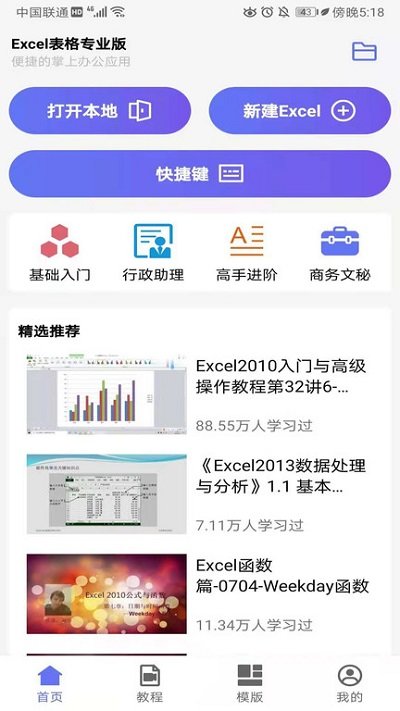手机版Excel电子表格