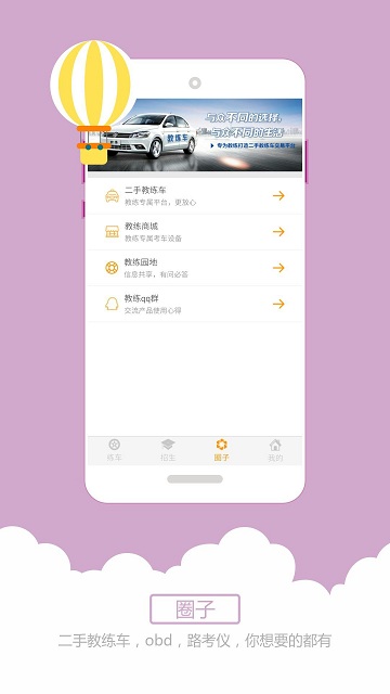 小柚驾考科目三语音助手安卓版