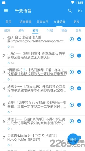 千变语音包免费版