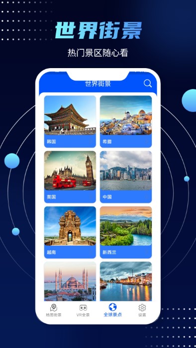 3d实景街景地图软件