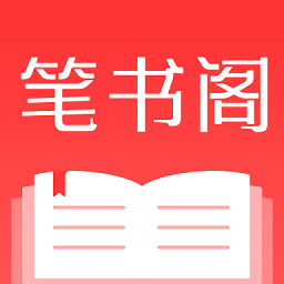 笔书阁app v3.0.4安卓最新版