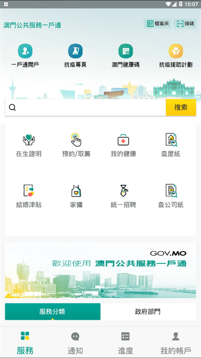 澳门一户通app安卓版