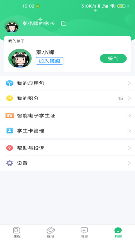 青城教育家庭辅导