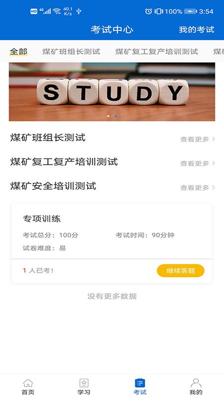 中国煤炭教育培训手机
