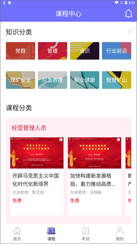 中国煤炭教育培训手机