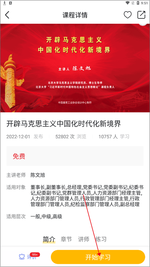 中国煤炭教育培训手机
