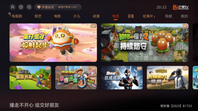 芒果tv电视版