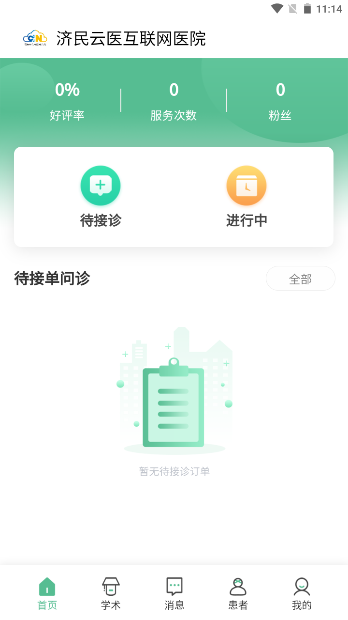 济民云医