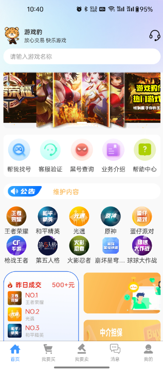 游戏豹代售
