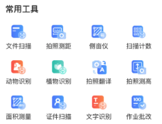 番茄扫描app
