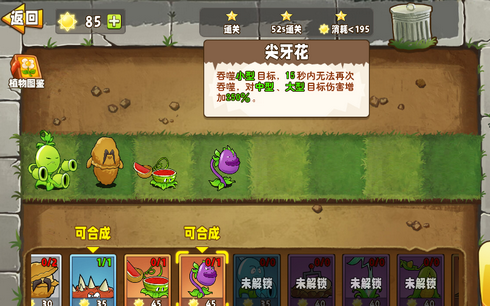 植物变异大招版