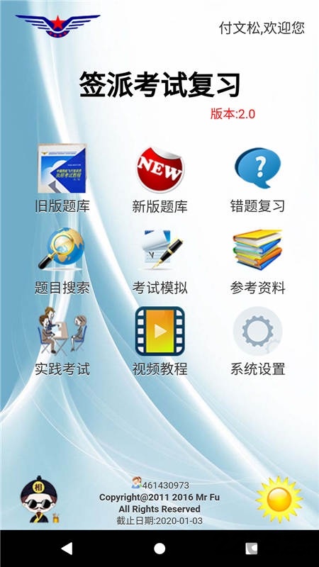 签派考试复习软件
