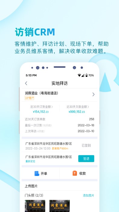 铱云易订货2.0(ircloud)