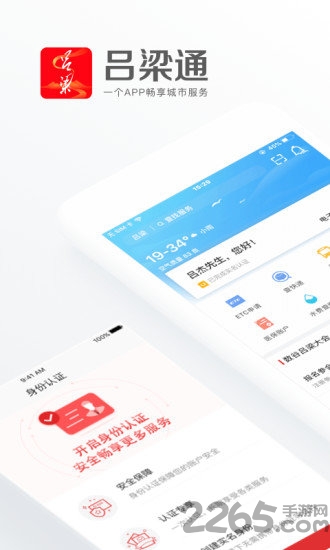 吕梁通app(实名认证慢病年检)