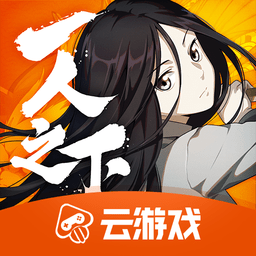 一人之下手游云游戏版(一人云游戏)v5.2.2安卓版