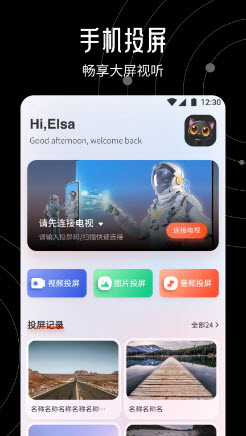 星火TV投屏
