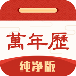 万年历纯净版最新版v6.0.2安卓版