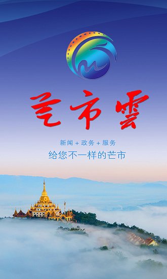 芒市云app官方版