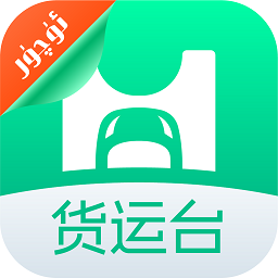 货运台司机app v1.0.8安卓版