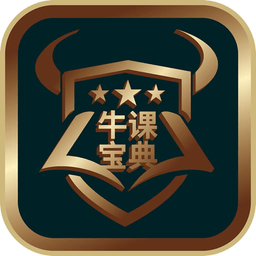 牛课宝典官方版v2.6.6安卓版