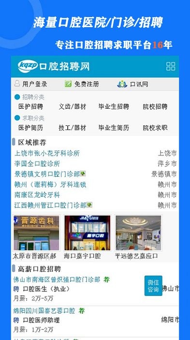口腔招聘官方版