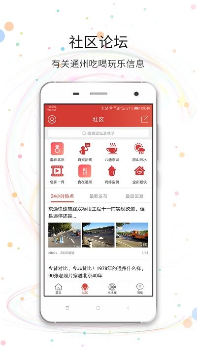 北京八通网