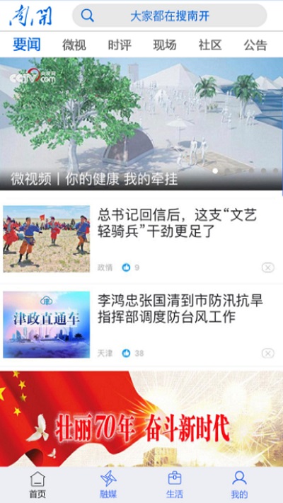 和美南开软件