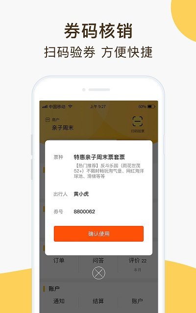 亲子周末商家版