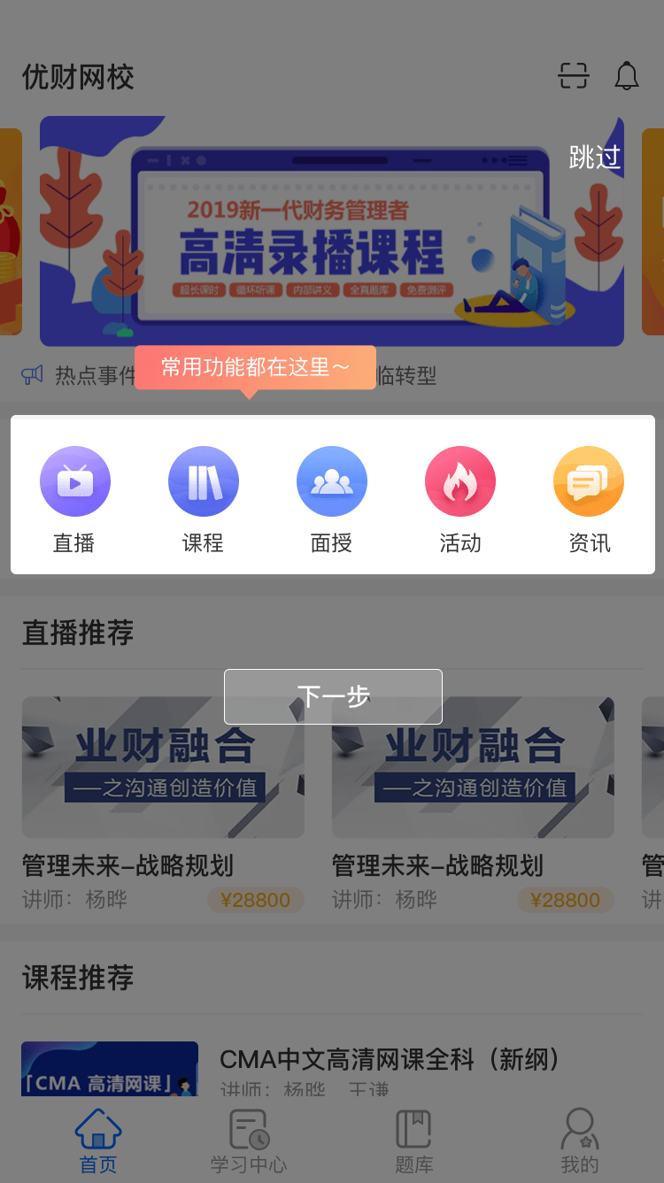 优财cma网校手机版
