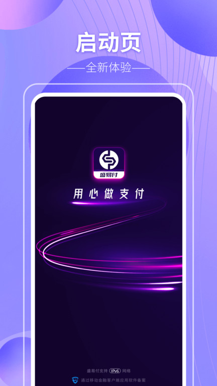 盛易付管理系统