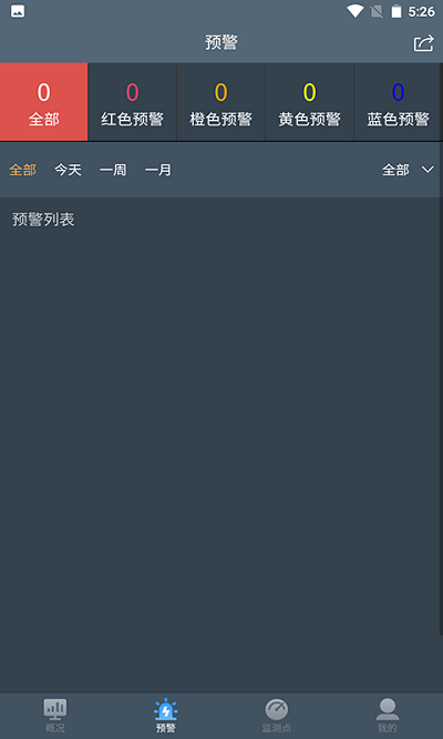 积水监测系统官方版