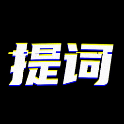 台词提词宝app v1.3.7安卓版