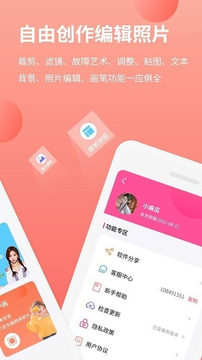 拼图p图王软件(改名拼图抠图王)