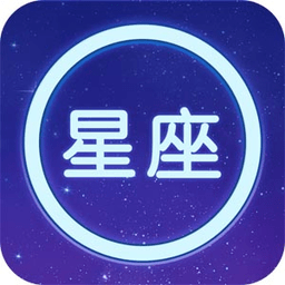 星座大全陈马版app v1.13安卓版
